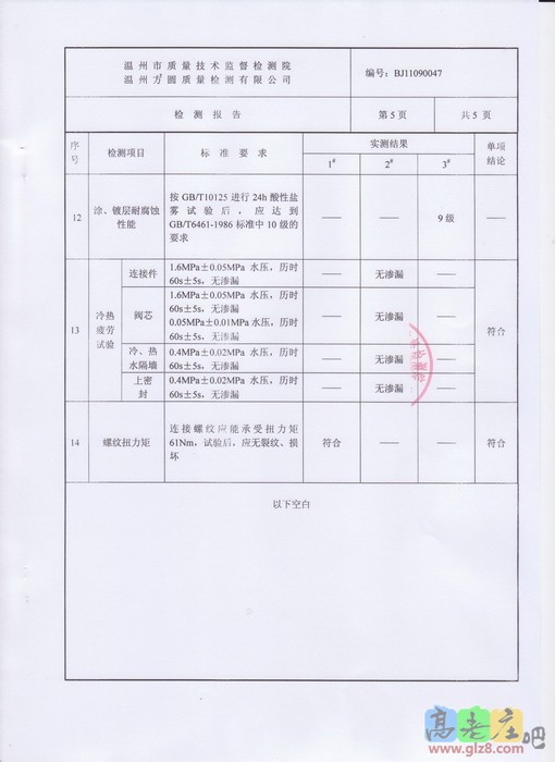 水龙头检测报告20111011-6.JPG