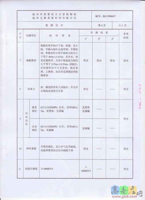 水龙头检测报告20111011-5.JPG