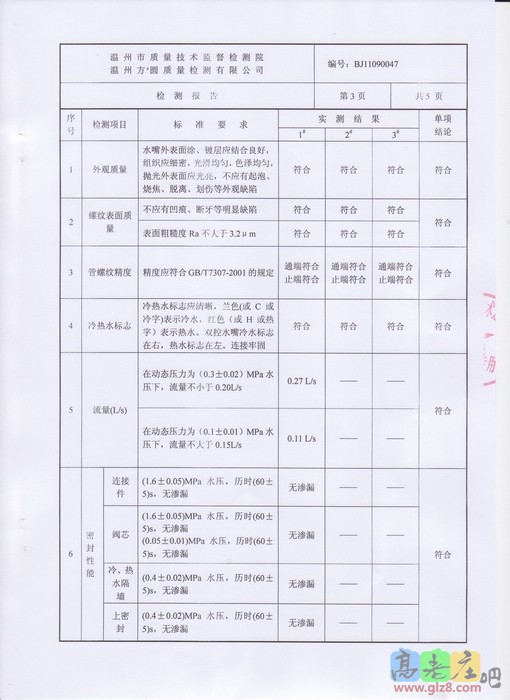水龙头检测报告20111011-4.JPG