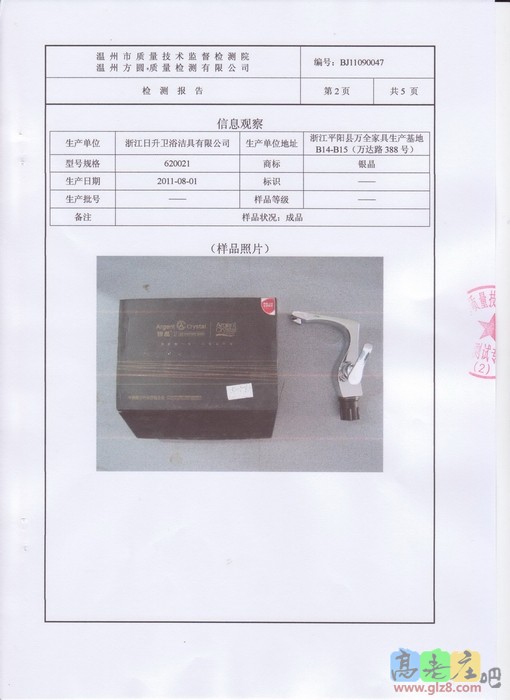 水龙头检测报告20111011-3.JPG