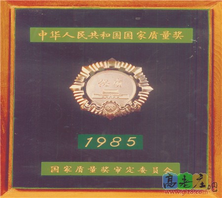 1985国家质量银质奖状.jpg
