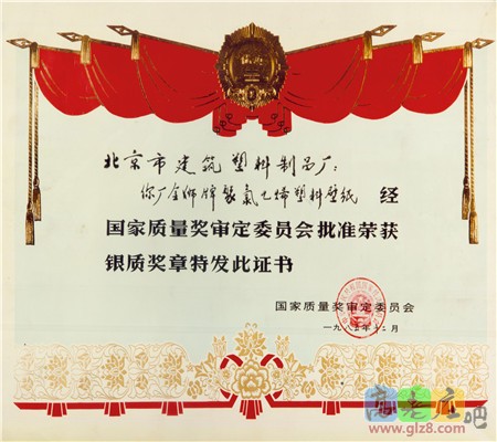 1985银质奖章证书.jpg