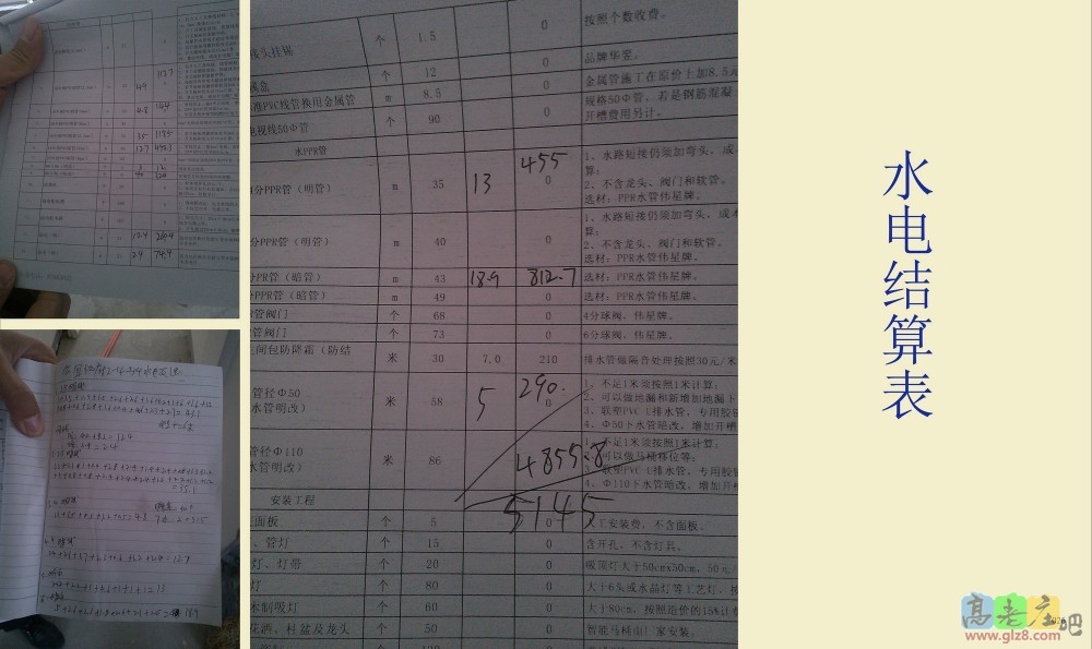 nEO_IMG_026水电结算表01.jpg