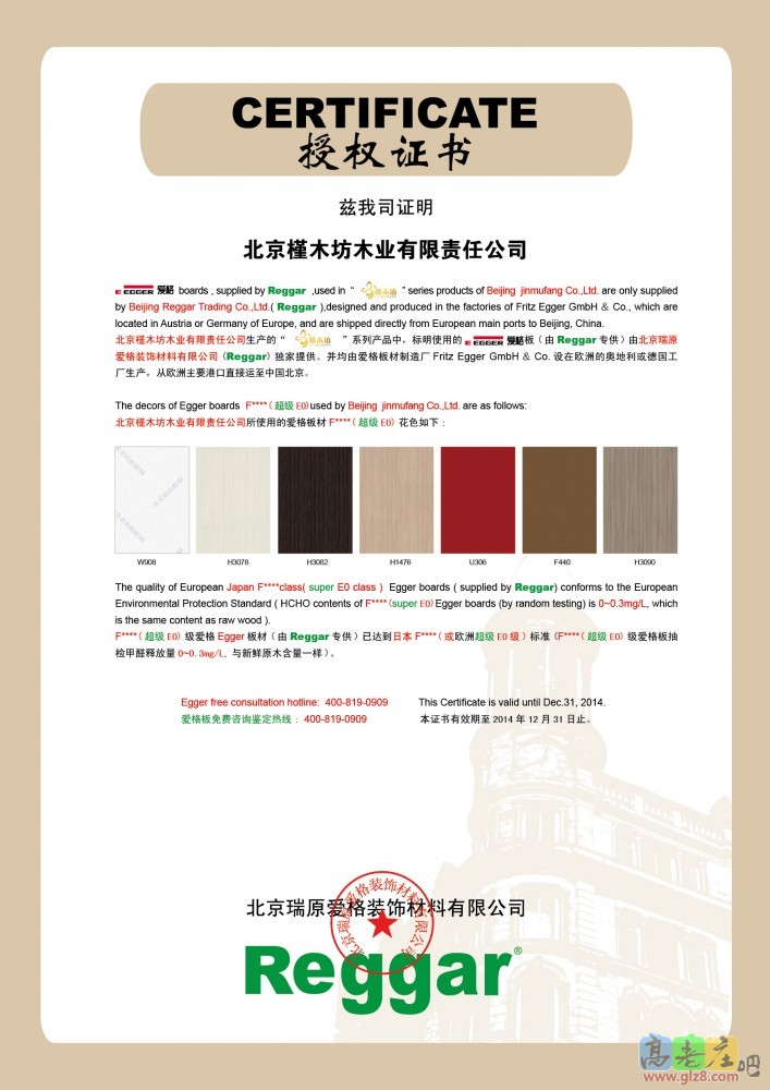 一木缘橱柜 爱格授权证书处书 槿木坊橱柜