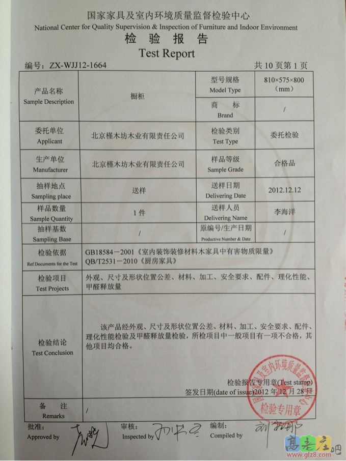槿木坊(一木缘)橱柜进口板检测报告