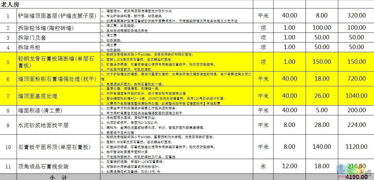 基础报价4.jpg