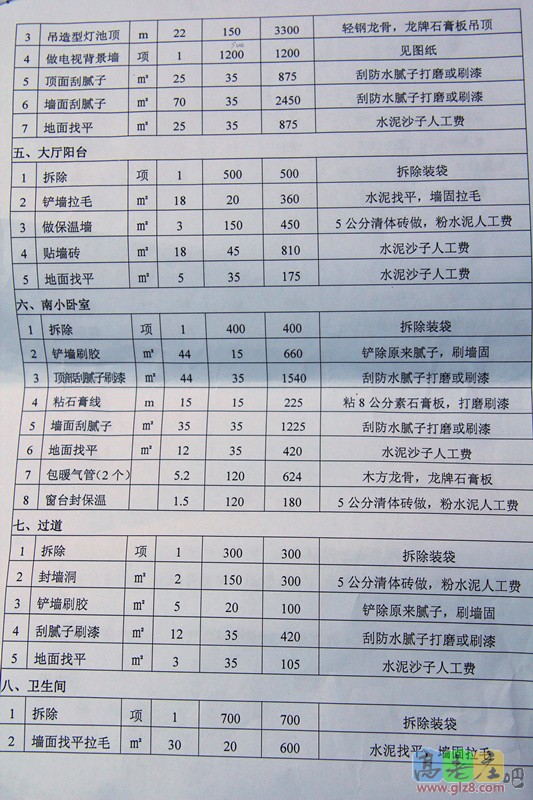 吴 装修报价表2.jpg