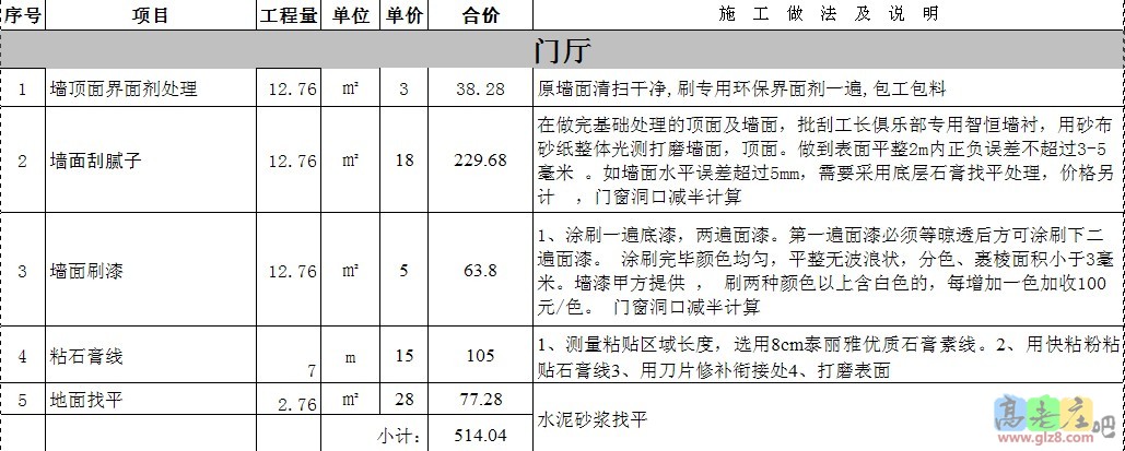 门厅报价.jpg