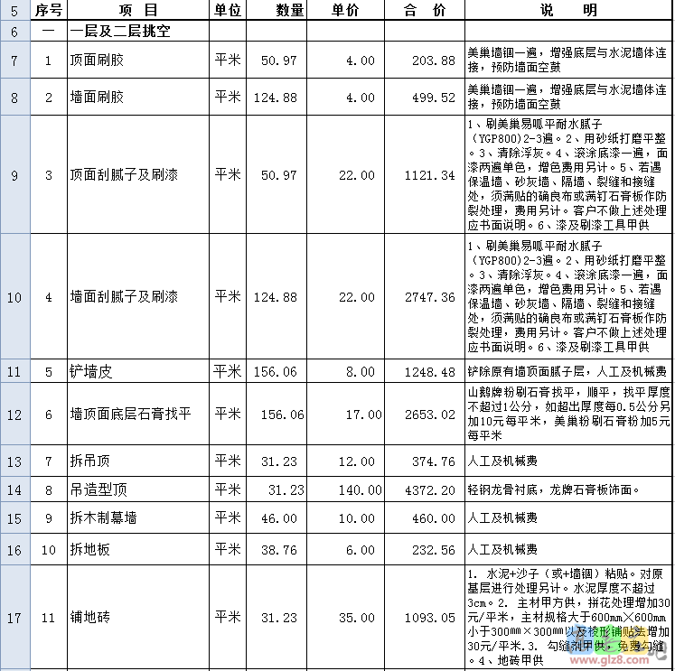 施工报价1.png