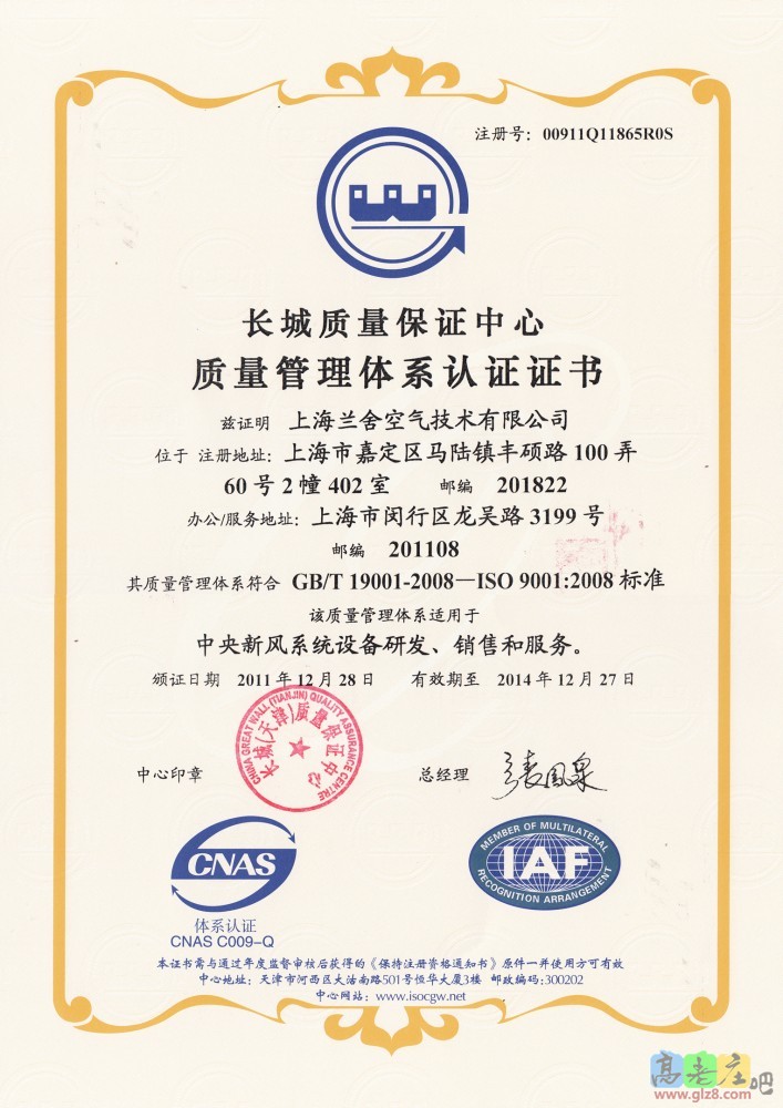 ISO9001质量管理体系认证证书-中文.jpg