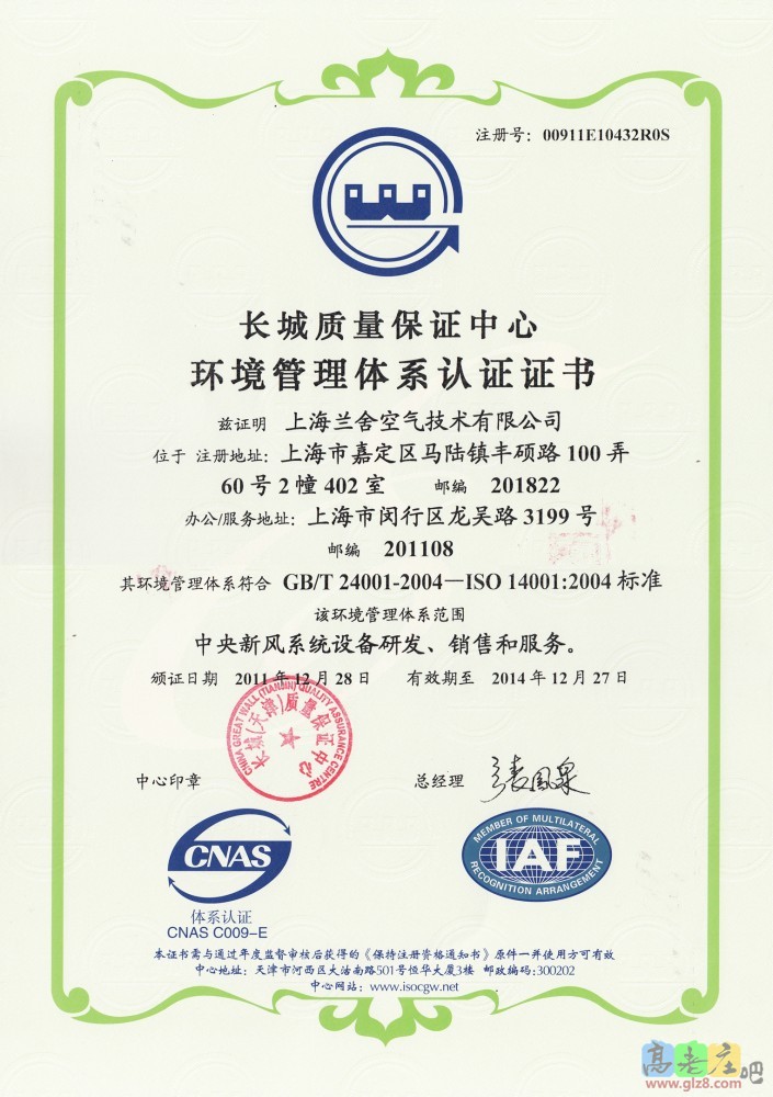 ISO14001环境管理体系认证证书-中文.jpg