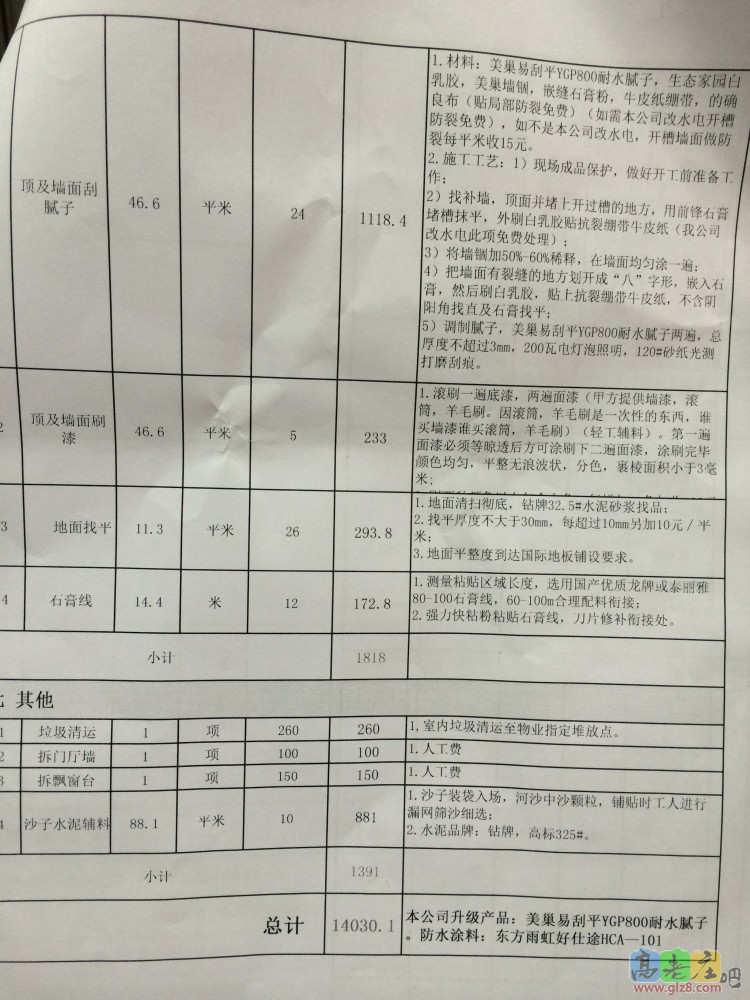 报价单五-次卧及其他