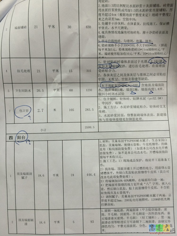 报价单三-卫生间和阳台
