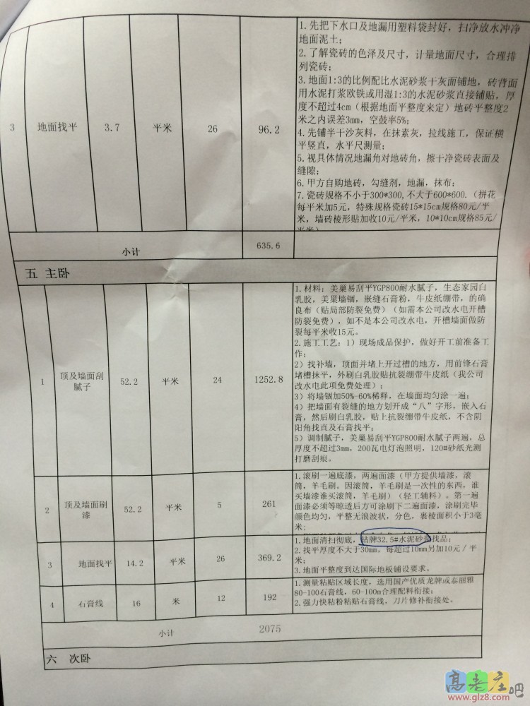 报价单四-阳台和主卧
