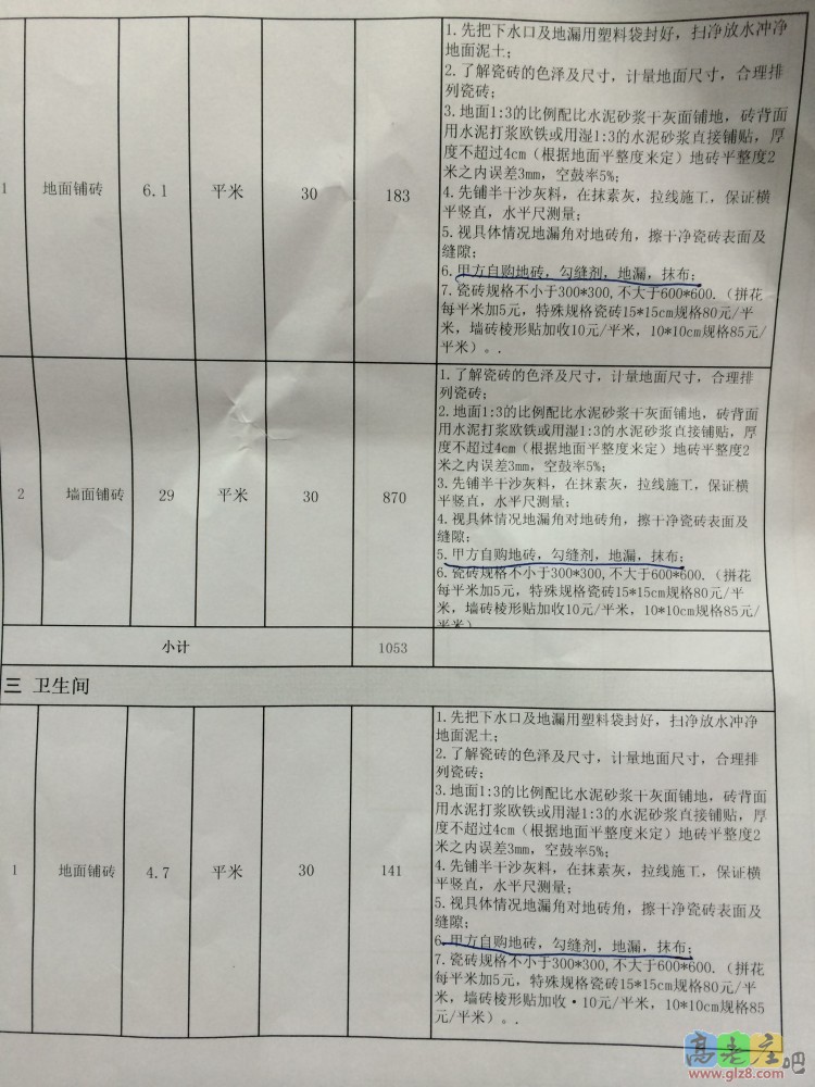 报价单二-厨房及卫生间
