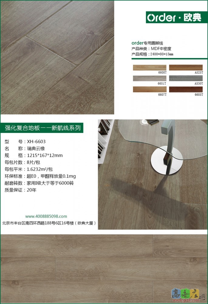 ② XH-6603 瑞典云橡.jpg