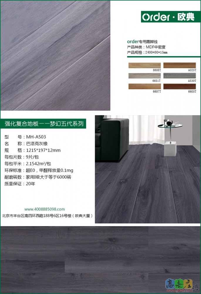 ④ MH-A503 巴洛克灰橡.jpg