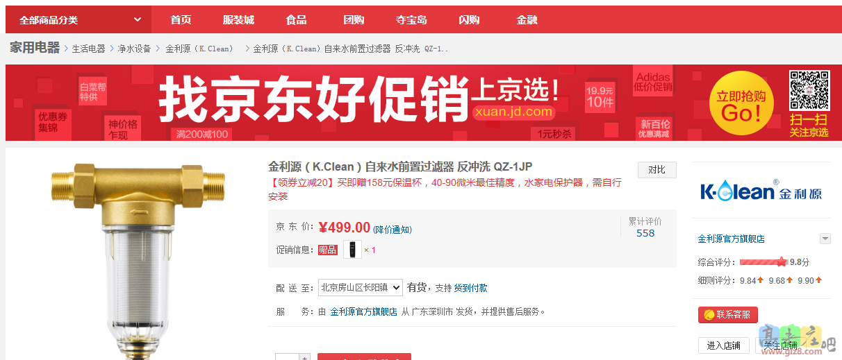 金利源QZ-1JP京东截图.png