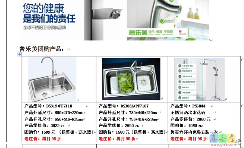 普乐美水槽glz团购报价.png