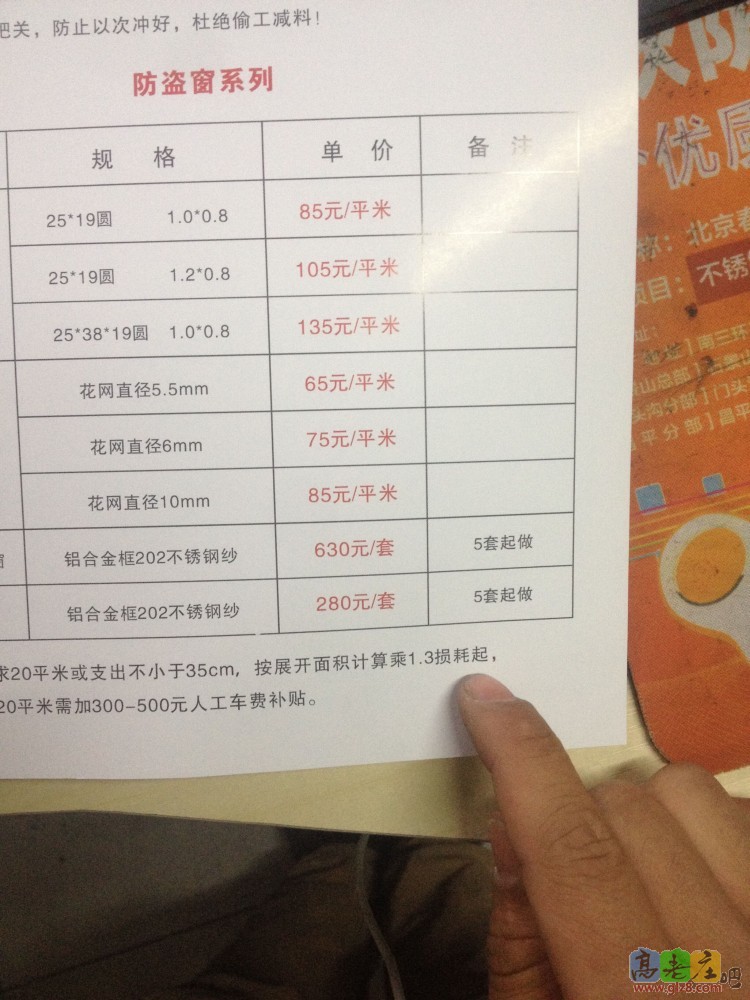 防盗窗在活动现场的报价单