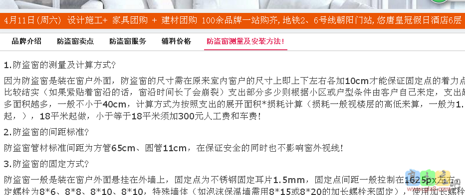 防盗窗在吧里的计算方式以及报价