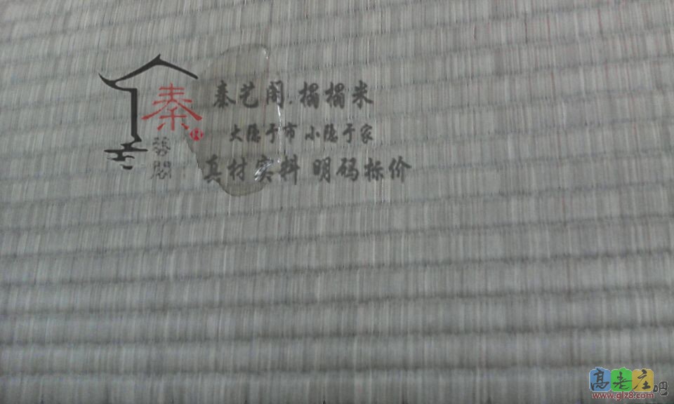 秦艺阁榻榻米防水试验