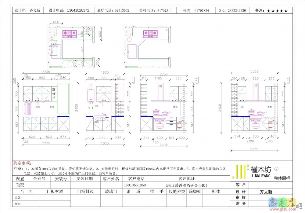 房山原香漫谷9-3-1401-橱柜图纸.jpg