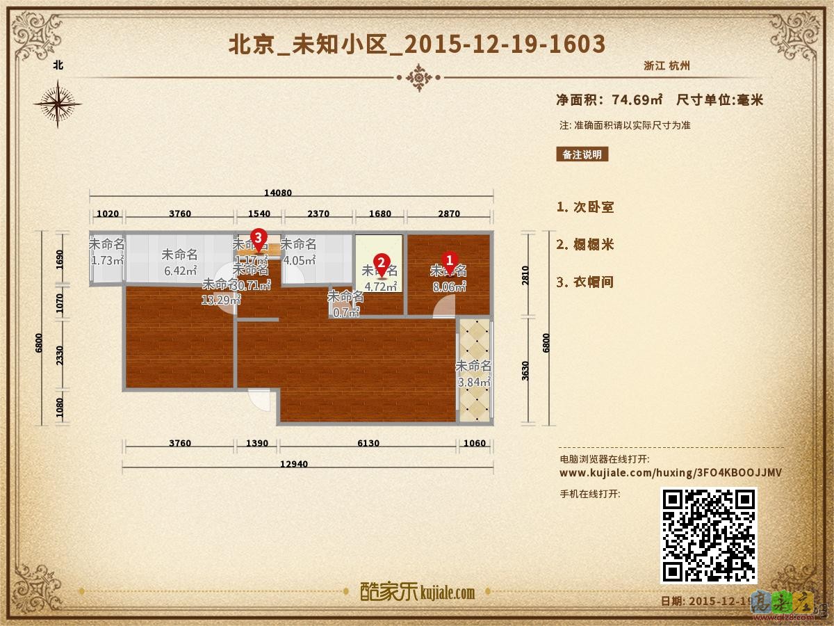 酷家乐装修网-北京_未知小区_2015-12-19-1603-户型图.jpg