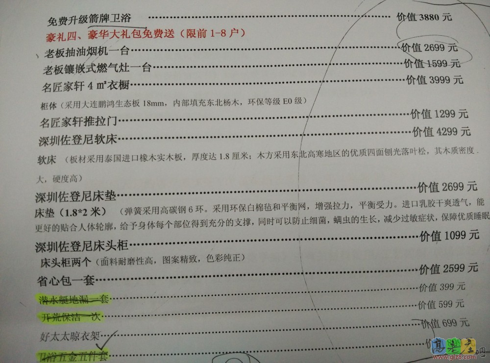 涂掉的三项不包括在内