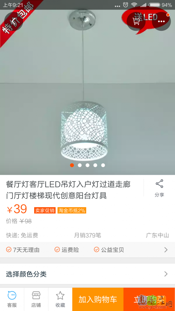 Screenshot_2016-08-02-09-21-10_com.taobao.taobao.png