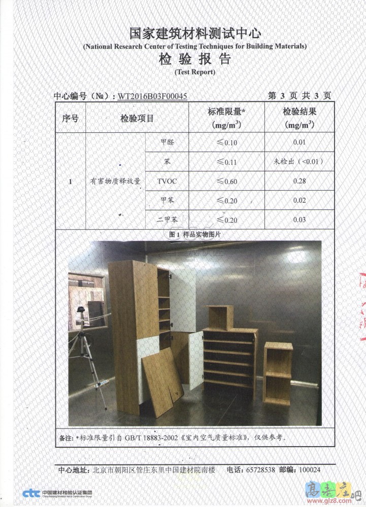 2016年禾香板空气中甲醛释放量检测报告4.jpg