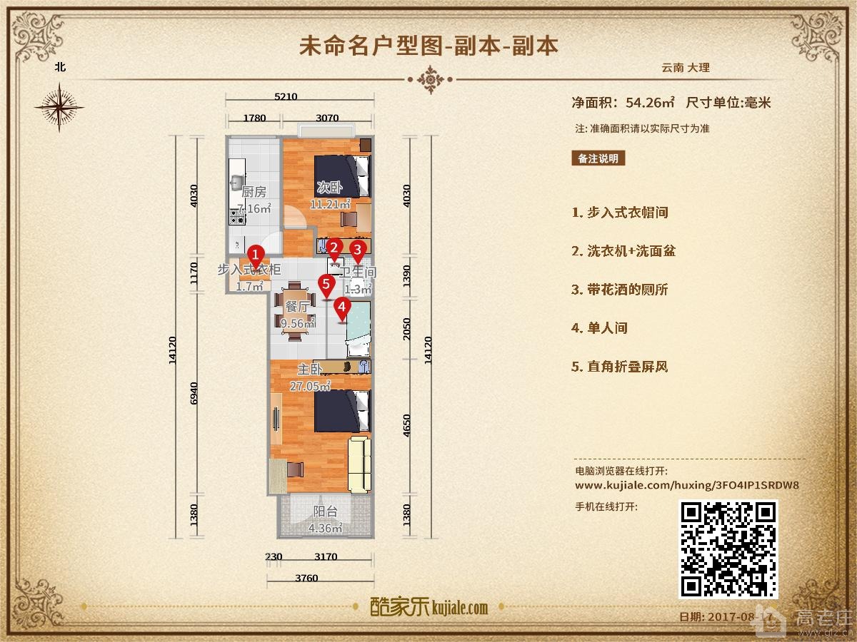 酷家乐装修网-未命名户型图-副本-副本-户型图 (2).jpg